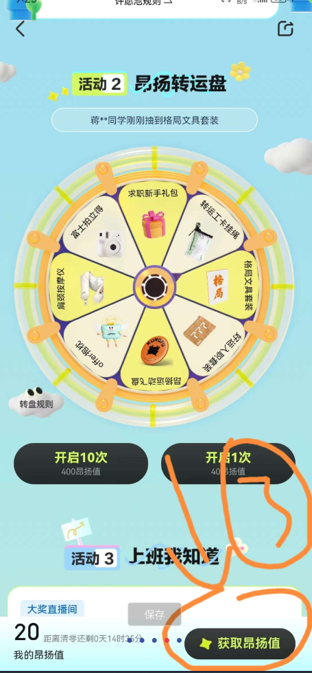 BOSS直聘撸实物活动