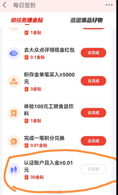京东金融APP撸100红包活动