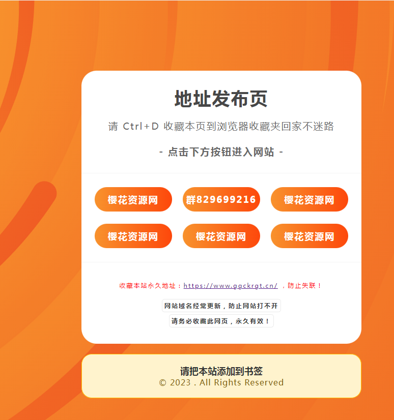 黄色简洁好看的地址发布页面HTML源码