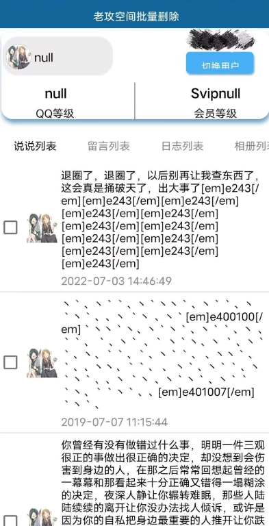 空间批量删除助手1.0摆脱手动痛苦,一键批量删除