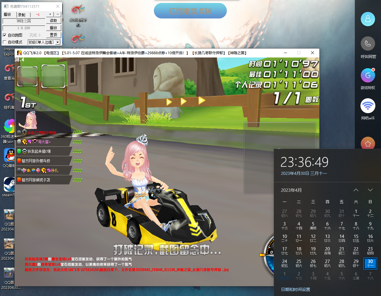 QQ飞车梓晴自动跑五一稳定版本