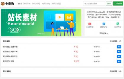 最新卡密狗PHP自动发卡系统源码_自适应PC+H5-颜夕资源网-第18张图片 最新卡密狗PHP自动发卡系统源码_自适应PC+H5-颜夕资源网-第18张图片