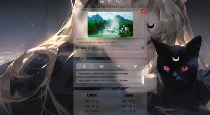 超级图床源码,自带图片压缩-颜夕资源网-第16张图片 超级图床源码,自带图片压缩-颜夕资源网-第16张图片