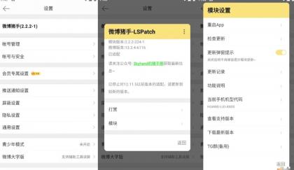 微博 v14.10.0内置微博猪手2.3.2-303模块-颜夕资源网-第16张图片