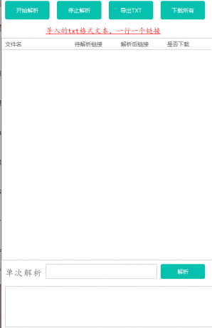 蓝奏云批量解析下载-颜夕资源网-第16张图片