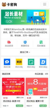 最新卡密狗PHP自动发卡系统源码_自适应PC+H5-颜夕资源网-第17张图片 最新卡密狗PHP自动发卡系统源码_自适应PC+H5-颜夕资源网-第17张图片