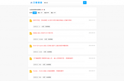 最新PHP网盘搜索引擎系统源码 附教程-颜夕资源网-第17张图片