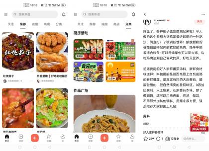 下厨房绿化版—一款适合年轻人的食谱软件-颜夕资源网-第16张图片 下厨房绿化版—一款适合年轻人的食谱软件-颜夕资源网-第16张图片