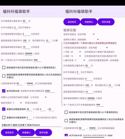 抖音自动抢福袋养号助手-颜夕资源网-第16张图片 抖音自动抢福袋养号助手-颜夕资源网-第16张图片