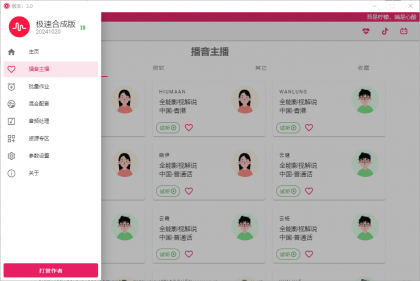 一点红语音合成 v3.0 文案转换语音合成工具-颜夕资源网-第16张图片