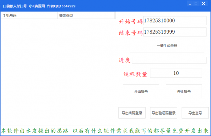 全网首发狼人杀扫号-颜夕资源网-第16张图片