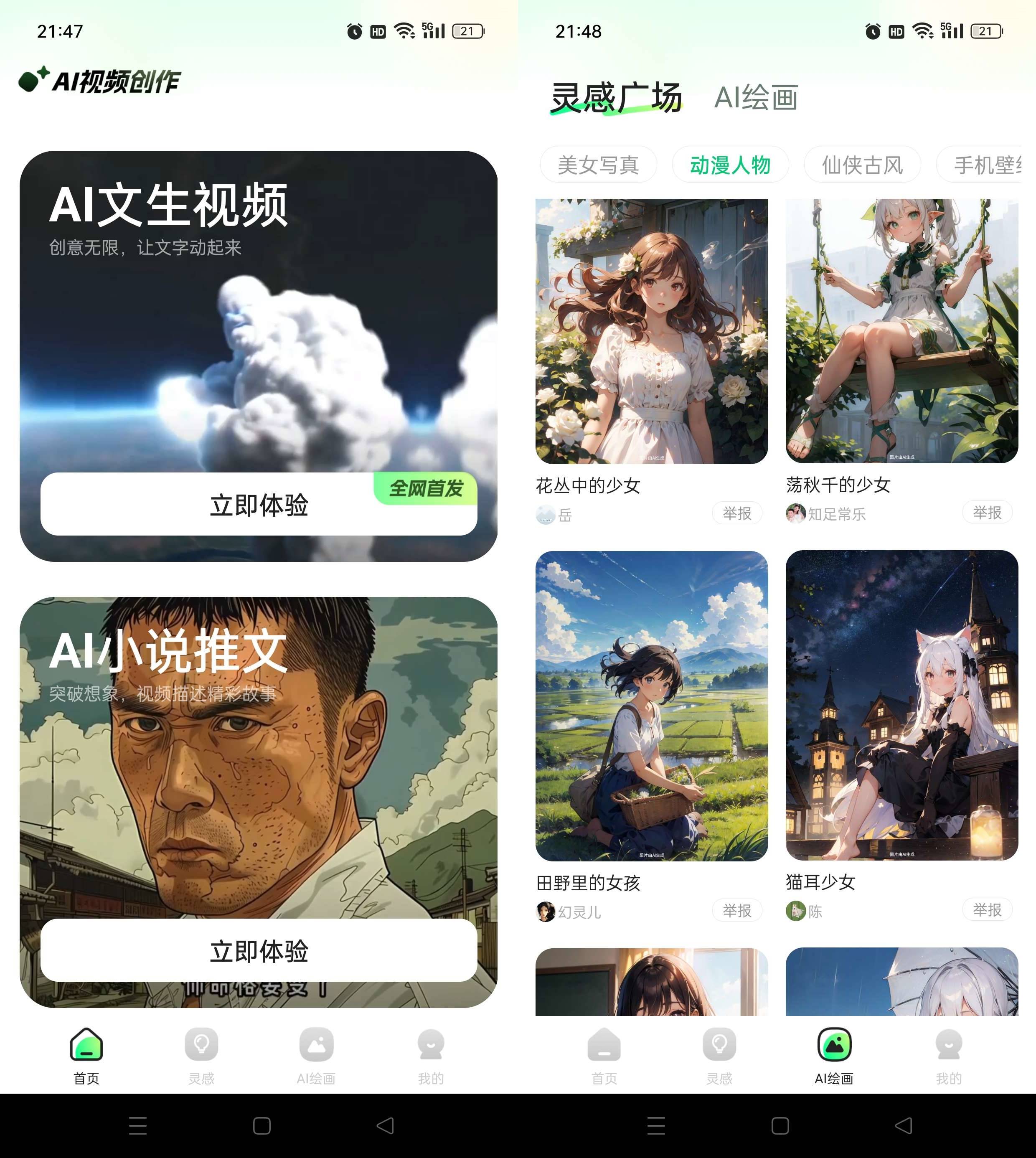 Android 文生视频AI v1.1.2 登陆解锁会员版-颜夕资源网-第15张图片