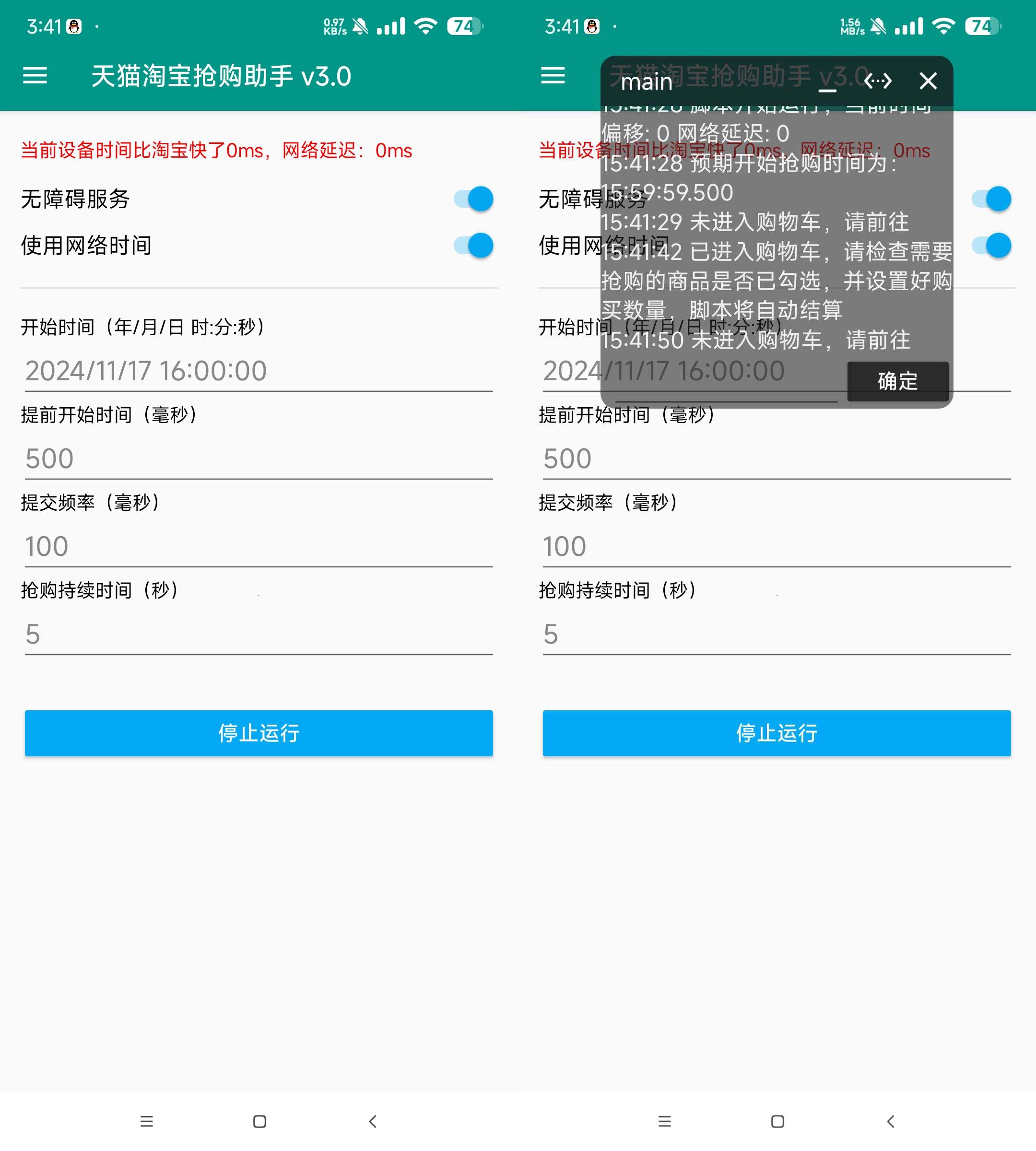 淘宝自动抢商品助手-颜夕资源网-第16张图片 淘宝自动抢商品助手-颜夕资源网-第16张图片