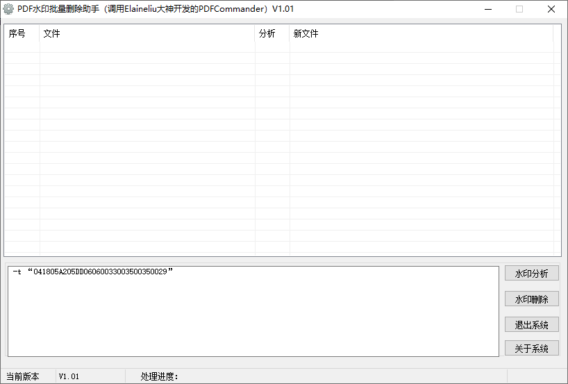 PDF水印批量删除助手 v1.01 永久免费版-颜夕资源网-第16张图片 PDF水印批量删除助手 v1.01 永久免费版-颜夕资源网-第16张图片