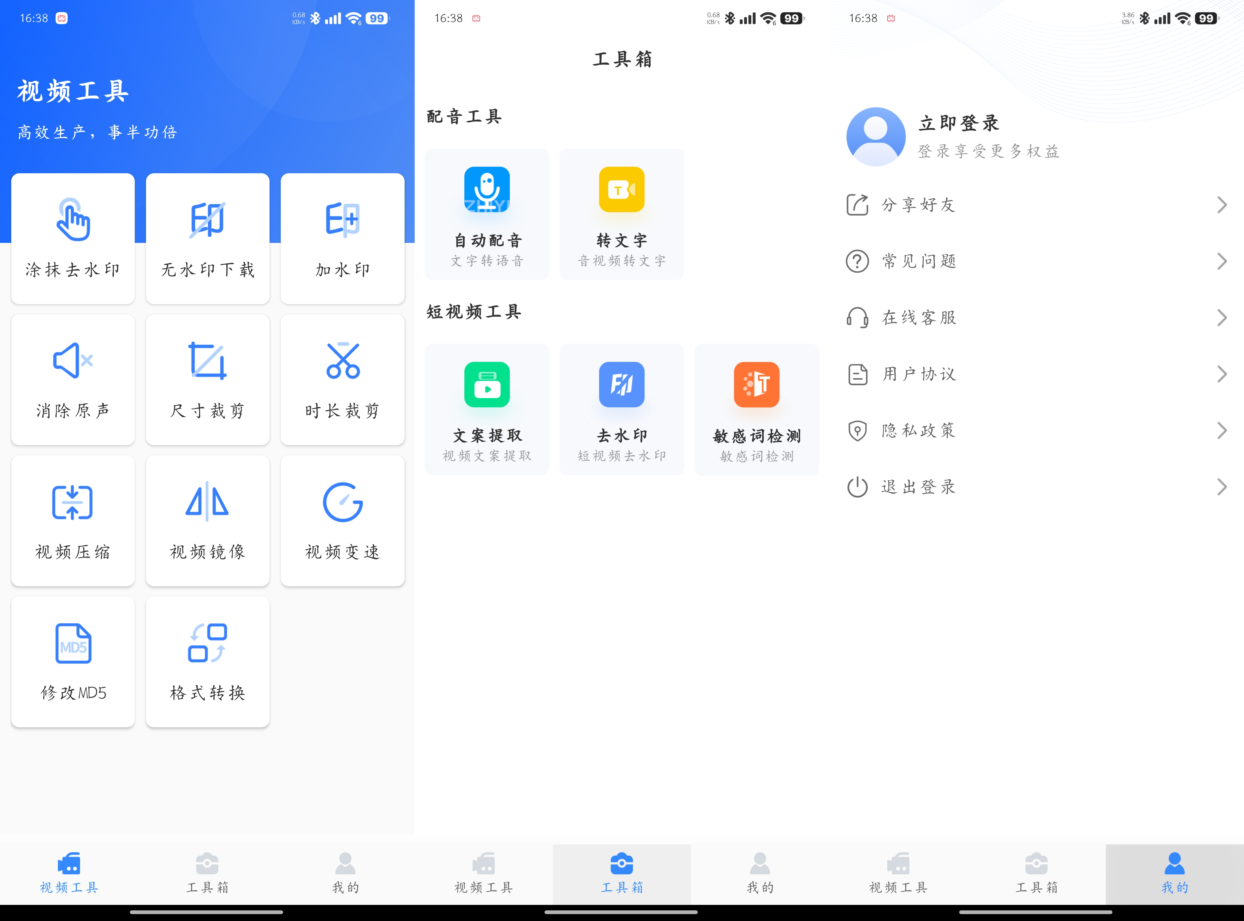 自媒体工具箱高级版-颜夕资源网-第16张图片