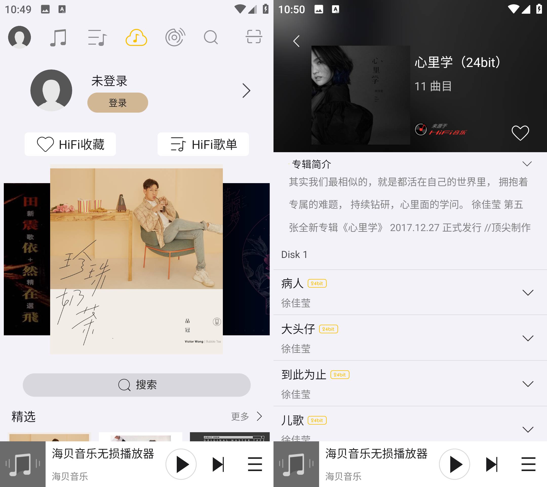 Android 海贝音乐 v4.3.1免费音乐播放器-颜夕资源网-第17张图片 Android 海贝音乐 v4.3.1免费音乐播放器-颜夕资源网-第17张图片