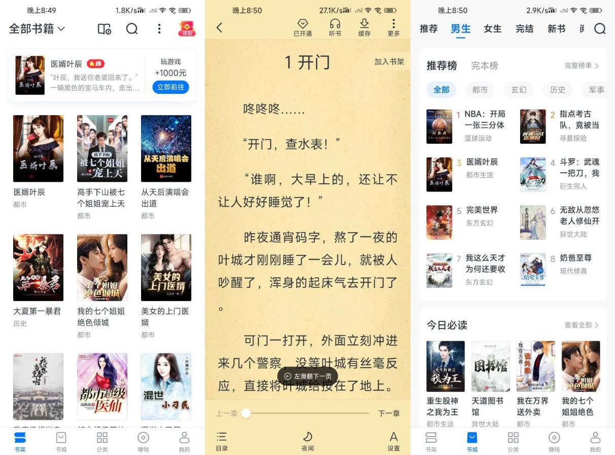 Android 淘小说 v10.3.1去广告会员版-颜夕资源网-第16张图片 Android 淘小说 v10.3.1去广告会员版-颜夕资源网-第16张图片