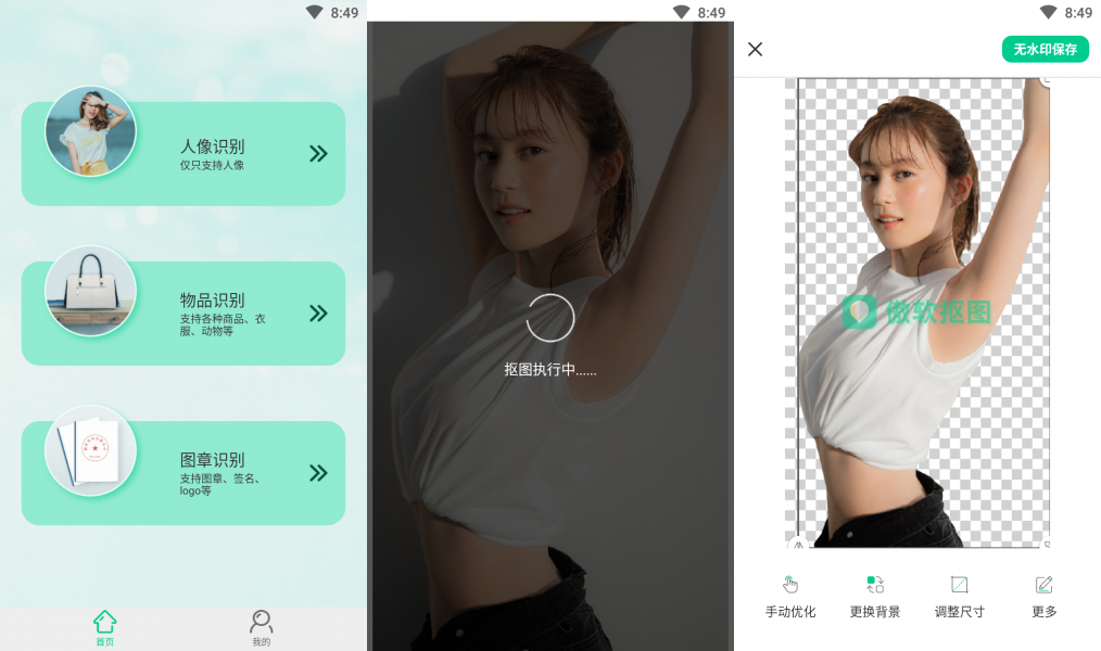 Android 傲软抠图 v1.8.2解锁高级版-颜夕资源网-第16张图片 Android 傲软抠图 v1.8.2解锁高级版-颜夕资源网-第16张图片