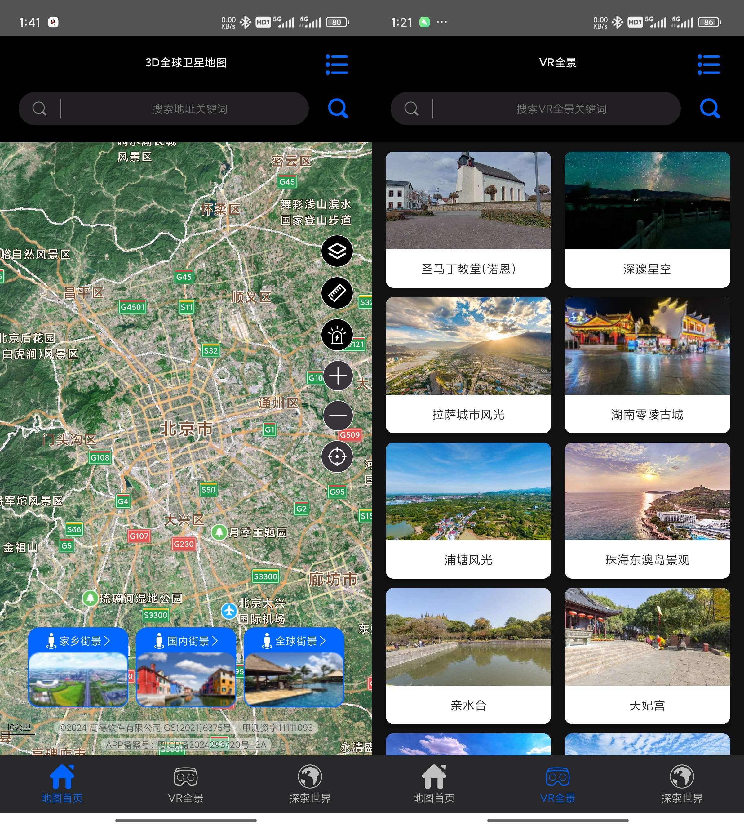 Android 3D全球卫星地图 v3.3.7解锁会员版-颜夕资源网-第16张图片 Android 3D全球卫星地图 v3.3.7解锁会员版-颜夕资源网-第16张图片