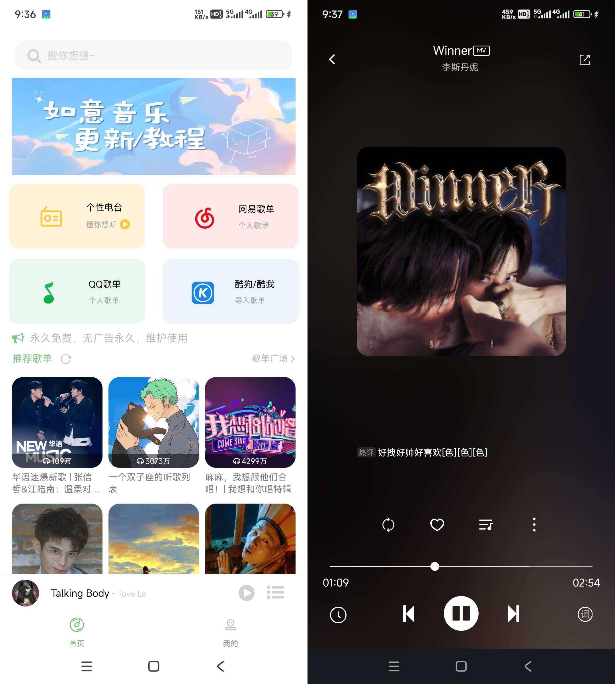 Android 如意音乐 v9.7.2 免费音乐下载软件-颜夕资源网-第15张图片