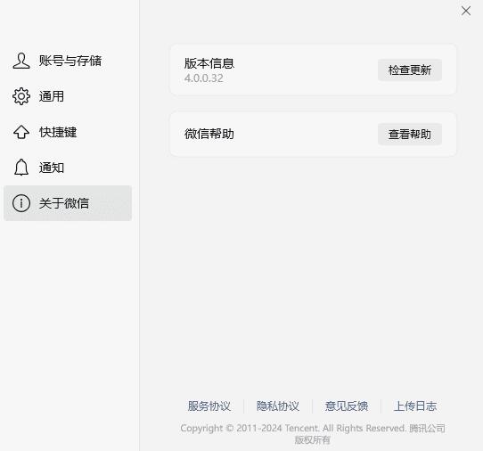 微信Windows版 4.0.0.32 消息防撤回测试版绿色版纯64位-颜夕资源网-第15张图片 微信Windows版 4.0.0.32 消息防撤回测试版绿色版纯64位-颜夕资源网-第15张图片