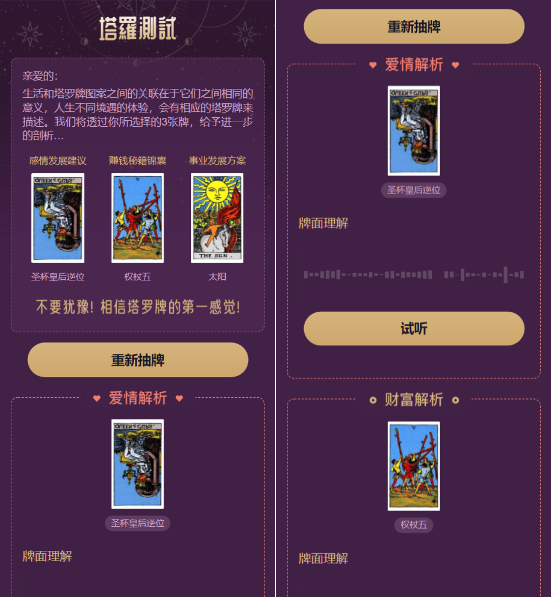 全新紫色UI独立站H5塔罗牌占卜系统源码 某站价值300-颜夕资源网-第15张图片