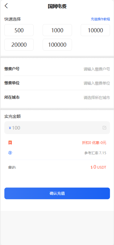 全新首发小利特惠/生活缴费/电话费/油卡燃气/等充值业务类源码附带U商承兑系统-颜夕资源网-第16张图片 全新首发小利特惠/生活缴费/电话费/油卡燃气/等充值业务类源码附带U商承兑系统-颜夕资源网-第16张图片