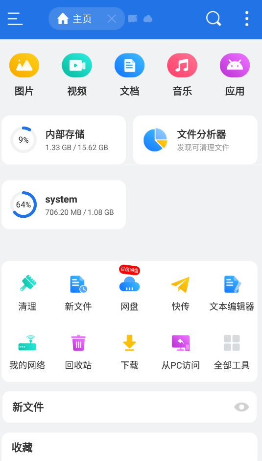 Android ES文件浏览器 v4.4.2.17解锁会员高级版-颜夕资源网-第16张图片