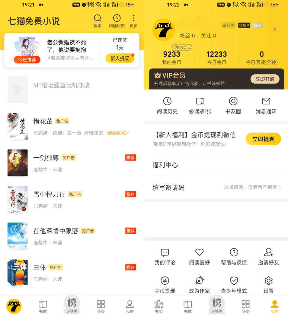 Android 七猫免费小说 v7.61.0去广告会员版-颜夕资源网-第15张图片