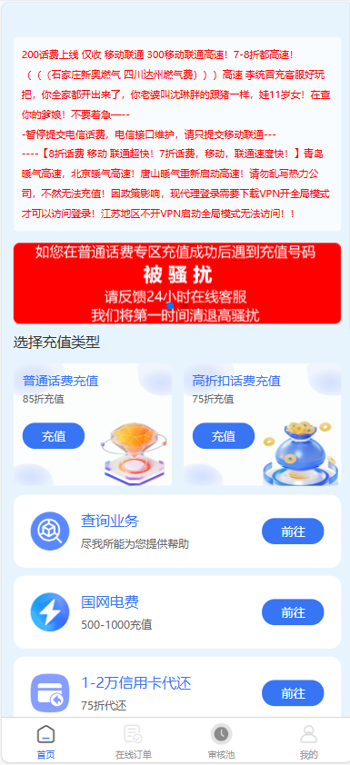 全新首发小利特惠/生活缴费/电话费/油卡燃气/等充值业务类源码附带U商承兑系统-颜夕资源网-第15张图片 全新首发小利特惠/生活缴费/电话费/油卡燃气/等充值业务类源码附带U商承兑系统-颜夕资源网-第15张图片