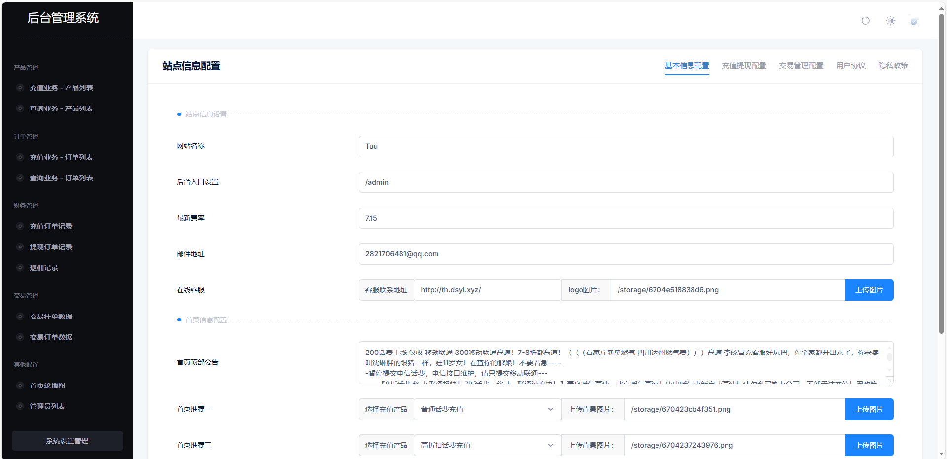全新首发小利特惠/生活缴费/电话费/油卡燃气/等充值业务类源码附带U商承兑系统-颜夕资源网-第24张图片 全新首发小利特惠/生活缴费/电话费/油卡燃气/等充值业务类源码附带U商承兑系统-颜夕资源网-第24张图片