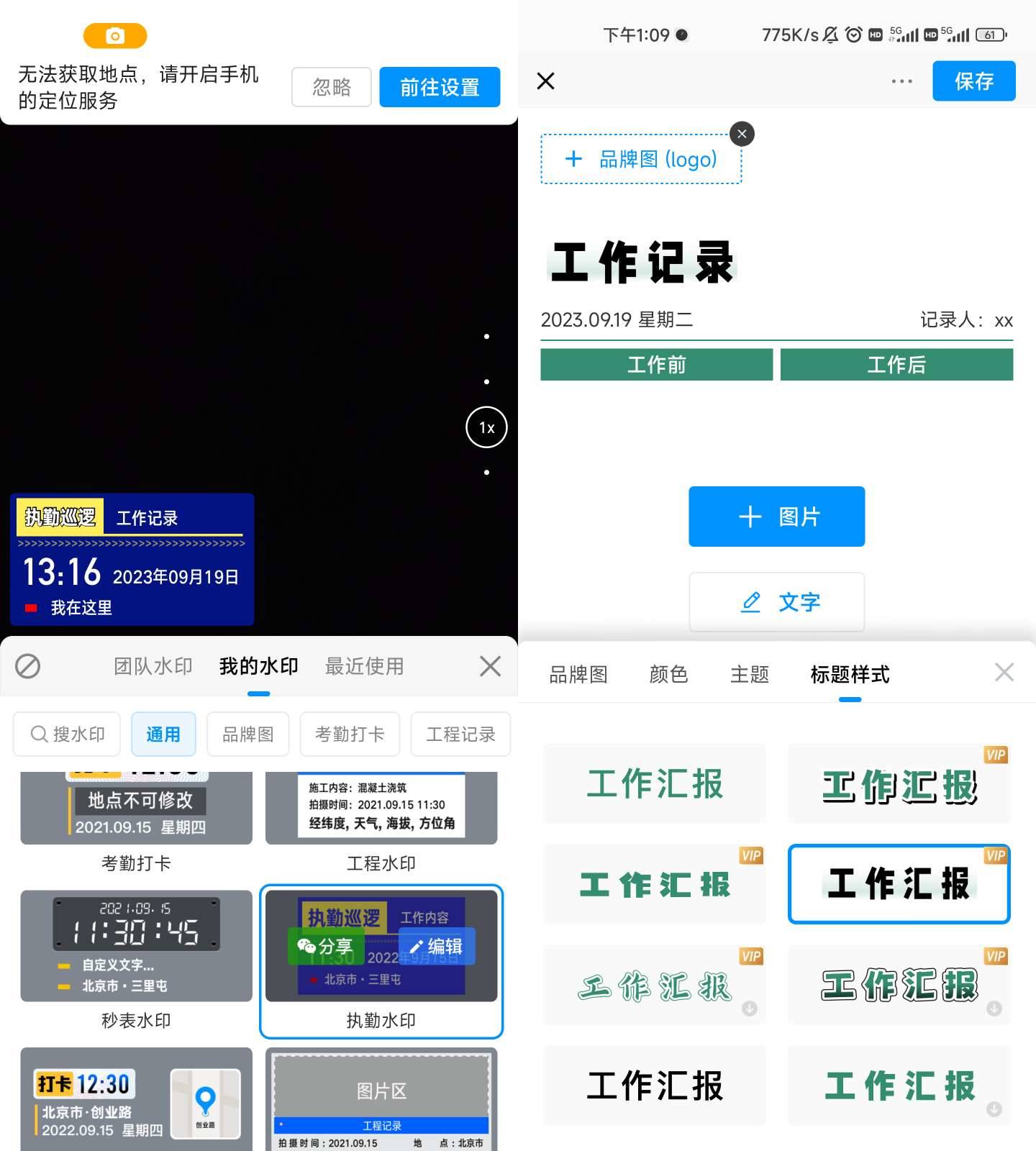 Android 今日水印相机 v3.0.181.2解锁会员版-颜夕资源网-第16张图片 Android 今日水印相机 v3.0.181.2解锁会员版-颜夕资源网-第16张图片