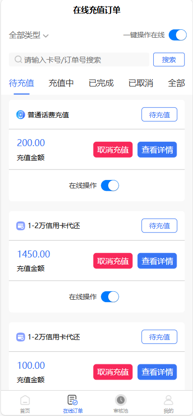 全新首发小利特惠/生活缴费/电话费/油卡燃气/等充值业务类源码附带U商承兑系统-颜夕资源网-第17张图片 全新首发小利特惠/生活缴费/电话费/油卡燃气/等充值业务类源码附带U商承兑系统-颜夕资源网-第17张图片