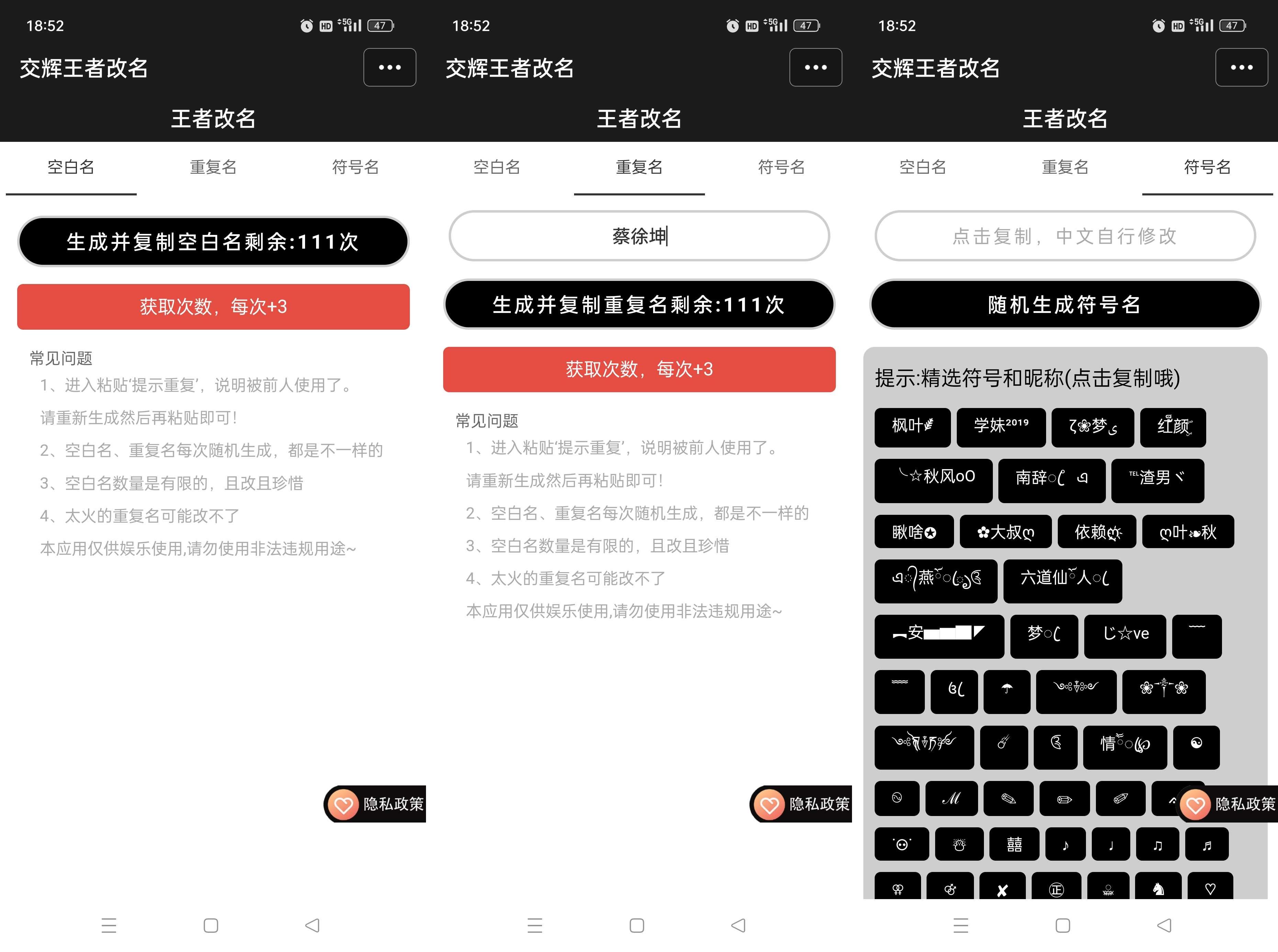 王者改空白重复名神器-颜夕资源网-第16张图片 王者改空白重复名神器-颜夕资源网-第16张图片