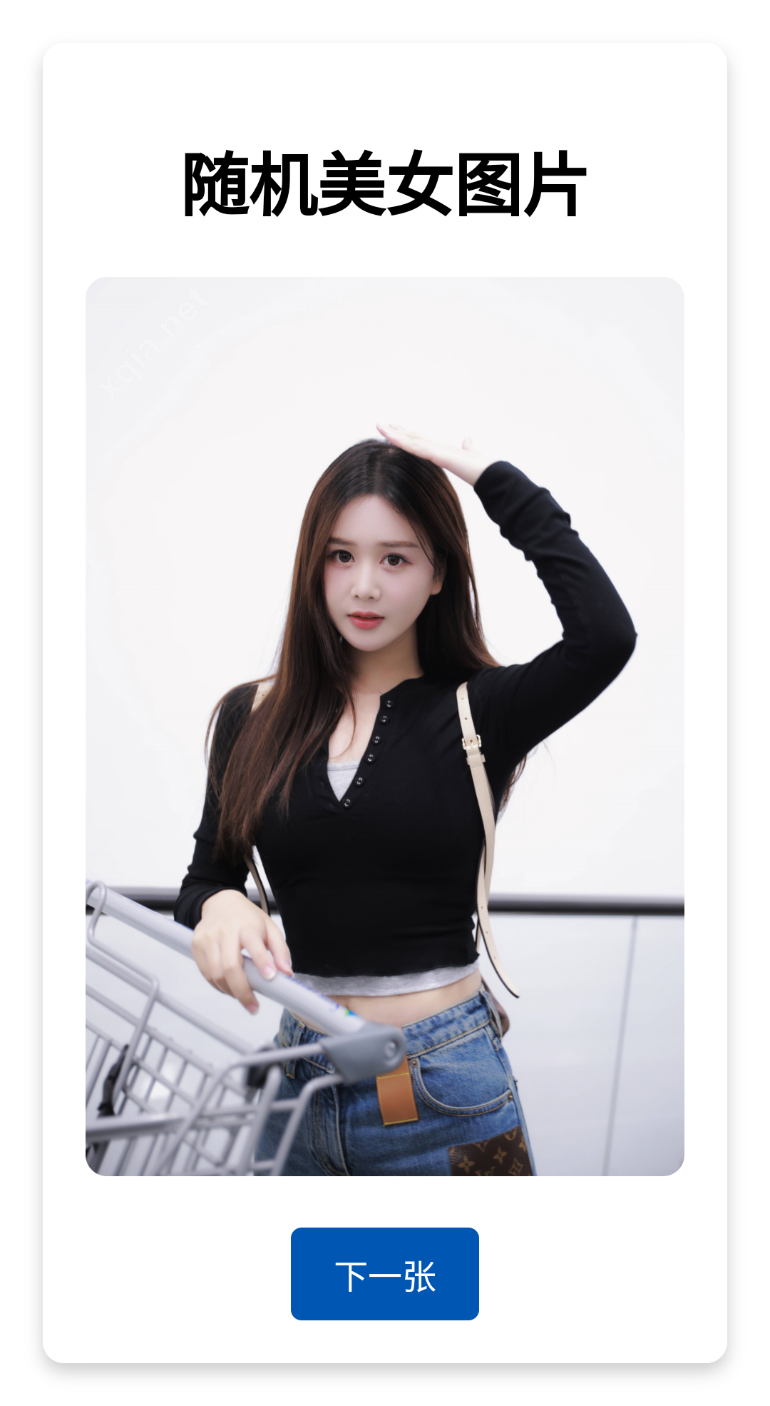 随机美女图片源码-颜夕资源网-第14张图片