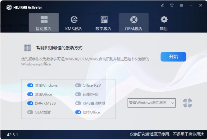 KMS激活工具 v42.3.1 一键激活电脑系统和Office-颜夕资源网-第16张图片 KMS激活工具 v42.3.1 一键激活电脑系统和Office-颜夕资源网-第16张图片