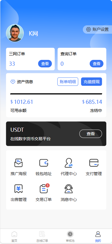 全新首发小利特惠/生活缴费/电话费/油卡燃气/等充值业务类源码附带U商承兑系统-颜夕资源网-第20张图片 全新首发小利特惠/生活缴费/电话费/油卡燃气/等充值业务类源码附带U商承兑系统-颜夕资源网-第20张图片