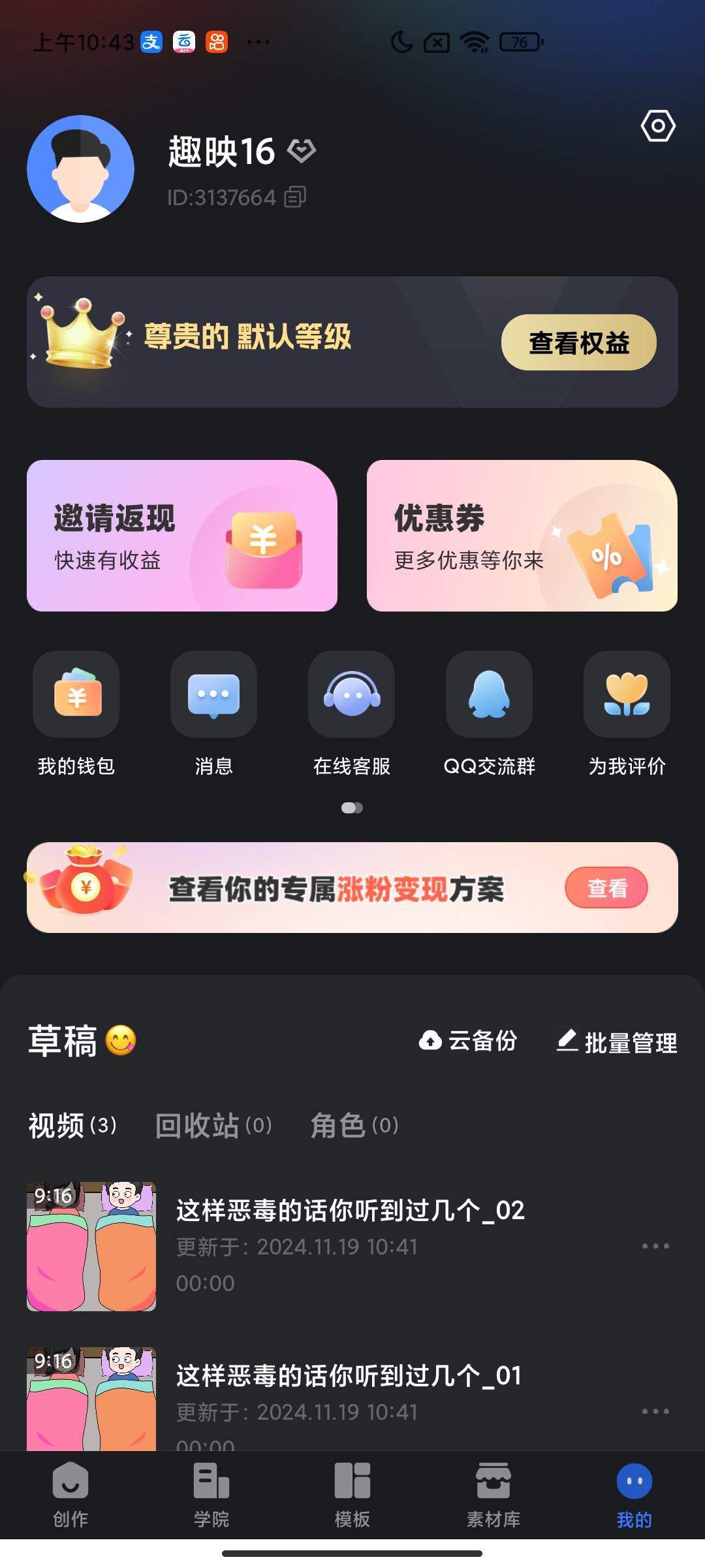 【修复版】趣映解锁SVIP 沙雕动画制作短视频涨粉变现专家-颜夕资源网-第16张图片 【修复版】趣映解锁SVIP 沙雕动画制作短视频涨粉变现专家-颜夕资源网-第16张图片
