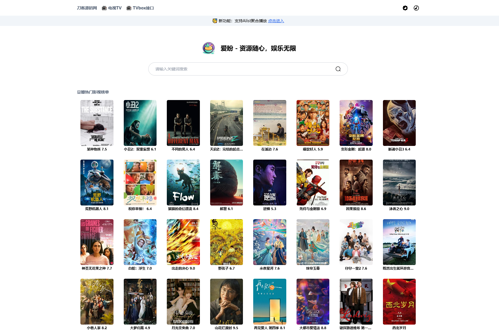 最新网盘资源搜索系统,电视直播,Alist聚合播放-颜夕资源网-第15张图片 最新网盘资源搜索系统,电视直播,Alist聚合播放-颜夕资源网-第15张图片