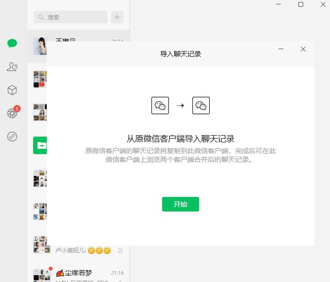 微信Windows版 4.0.0.32 消息防撤回测试版绿色版纯64位-颜夕资源网-第16张图片 微信Windows版 4.0.0.32 消息防撤回测试版绿色版纯64位-颜夕资源网-第16张图片