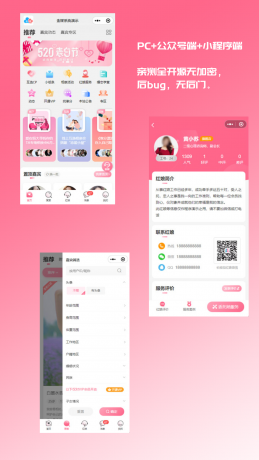 2024最新婚恋相亲系统源码 红娘金媒10.3 PC+小程序+公众号 接入三端-颜夕资源网-第16张图片 2024最新婚恋相亲系统源码 红娘金媒10.3 PC+小程序+公众号 接入三端-颜夕资源网-第16张图片