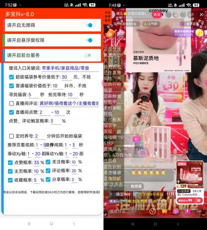 抖音全自动挂机抢福袋工具-颜夕资源网-第16张图片