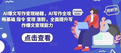 男粉暴力掘金2.0,7天千粉号,轻松月入过w-颜夕资源网-第16张图片 男粉暴力掘金2.0,7天千粉号,轻松月入过w-颜夕资源网-第16张图片