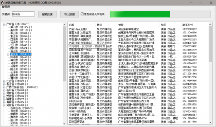实体店手机号采集-颜夕资源网-第16张图片