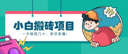 新手小白也能操作的百家号动态搬砖项目，零成本零门槛一天保底几十，多号多撸！-颜夕资源网-第16张图片