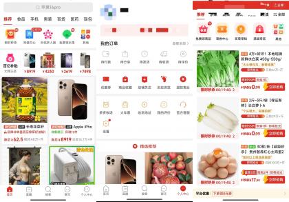 拼多多内部极简版（仅3M大小）-颜夕资源网-第16张图片