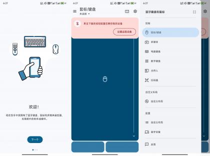 蓝牙键盘鼠标-让手机变成电视遥控器-颜夕资源网-第16张图片