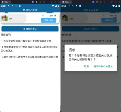 特别关心查询工具-颜夕资源网-第16张图片