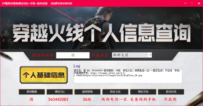 全网首发CF昵称查Q+手机-颜夕资源网-第16张图片