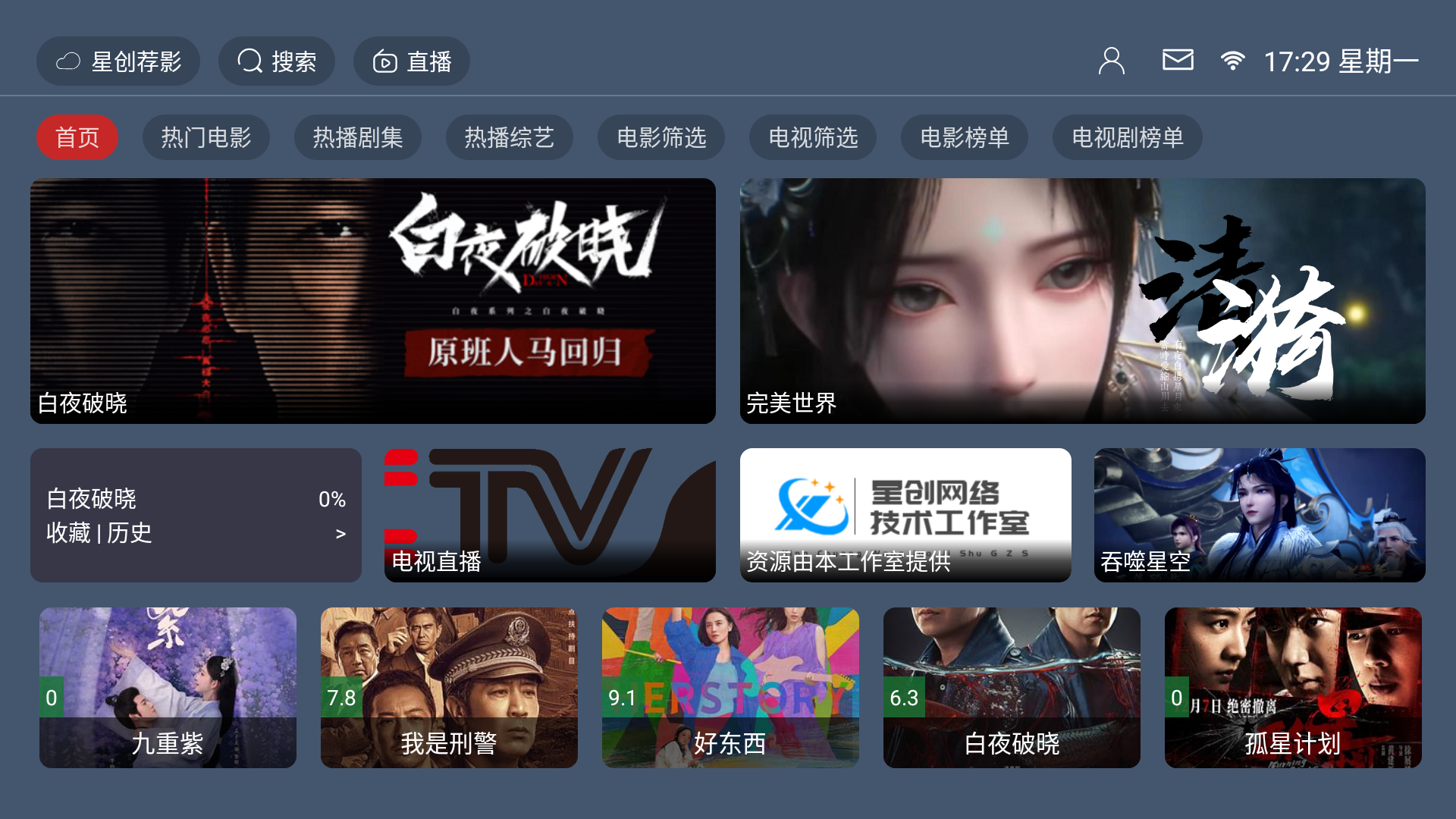 星创荐影TV免费版 安卓设备通用-颜夕资源网-第16张图片